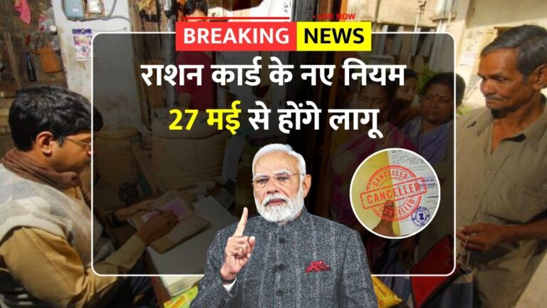 New Ration Card Rules