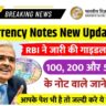 Currency Notes New Updates